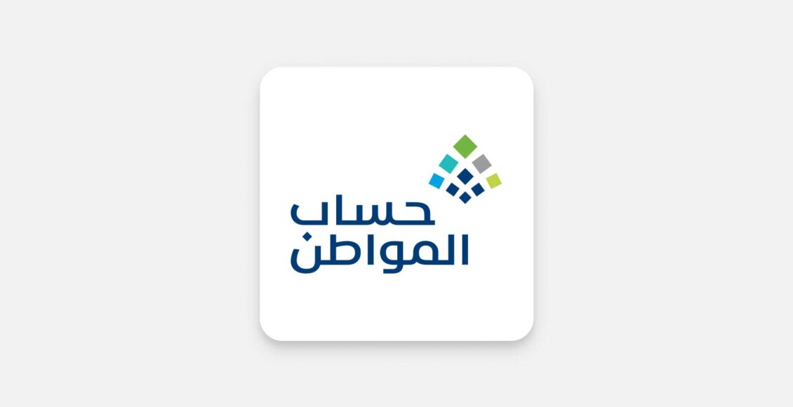 عاجل: خطوات إضافة المولود الجديد في حساب المواطن 1447... هل تستحق أسرتك دعماً إضافياً؟