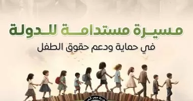 مجلس الوزراء يستعرض المسيرة المستدامة للدولة فى حماية ودعم حقوق الطفل