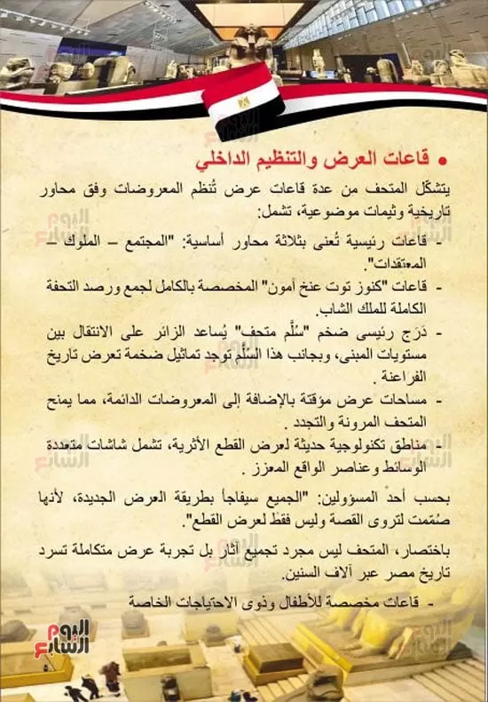 6 قاعات المتحف