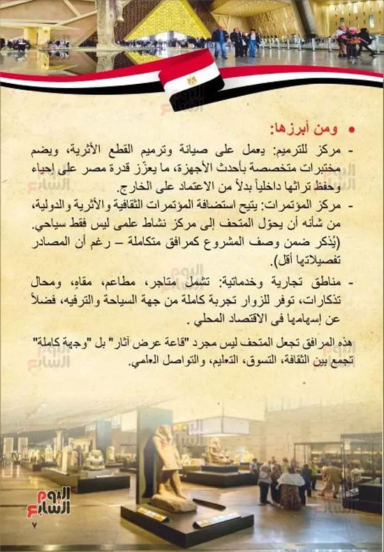 8 أبرز ما يوجد بالمتحف المصرى الكبير