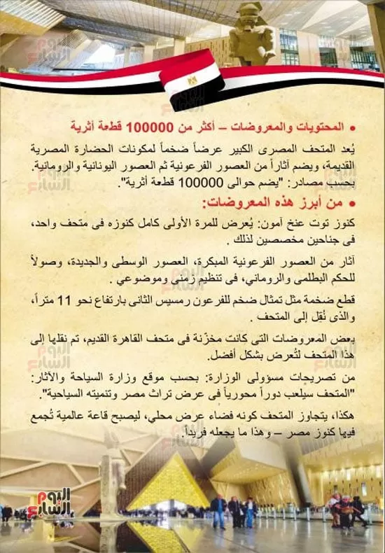 5 أبرز معروضات المتحف