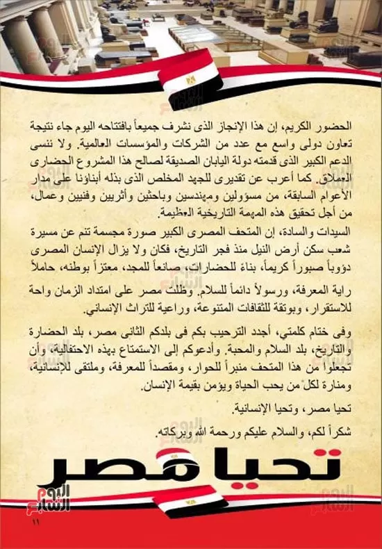 12 كلمة السيد الرئيس السيسى فى حفل افتتاح المتحف