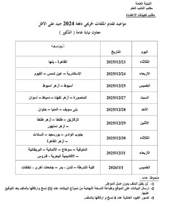 فتح-باب-التقديم-لتعيينات-معاوني-النيابة-النيابة-العامة-2 فتح-باب-التقديم-لتعيينات-معاوني-النيابة-النيابة-العامة-2