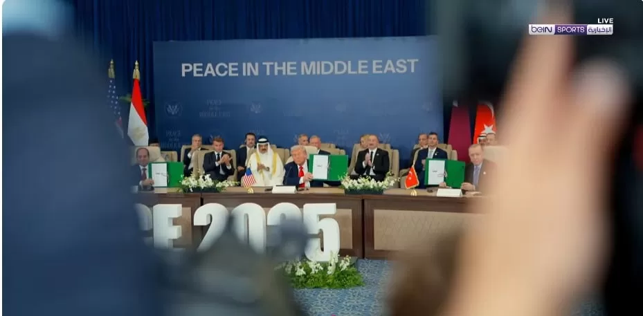 الرئيس السيسي وترامب وأردوغان يوقعون على اتفاقية إنهاء حرب غزة