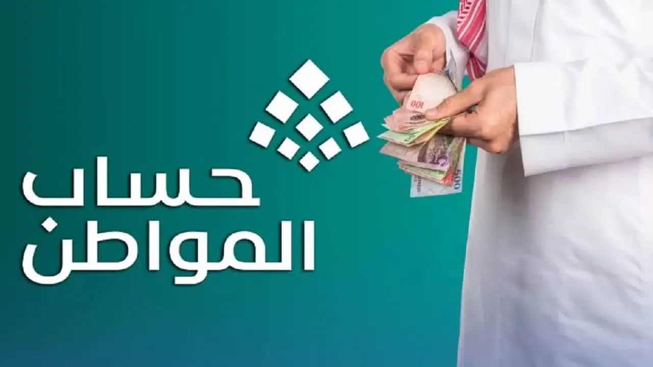 قرار ملكي جديد .. يحسم الجدل حول استمرار برنامج حساب المواطن