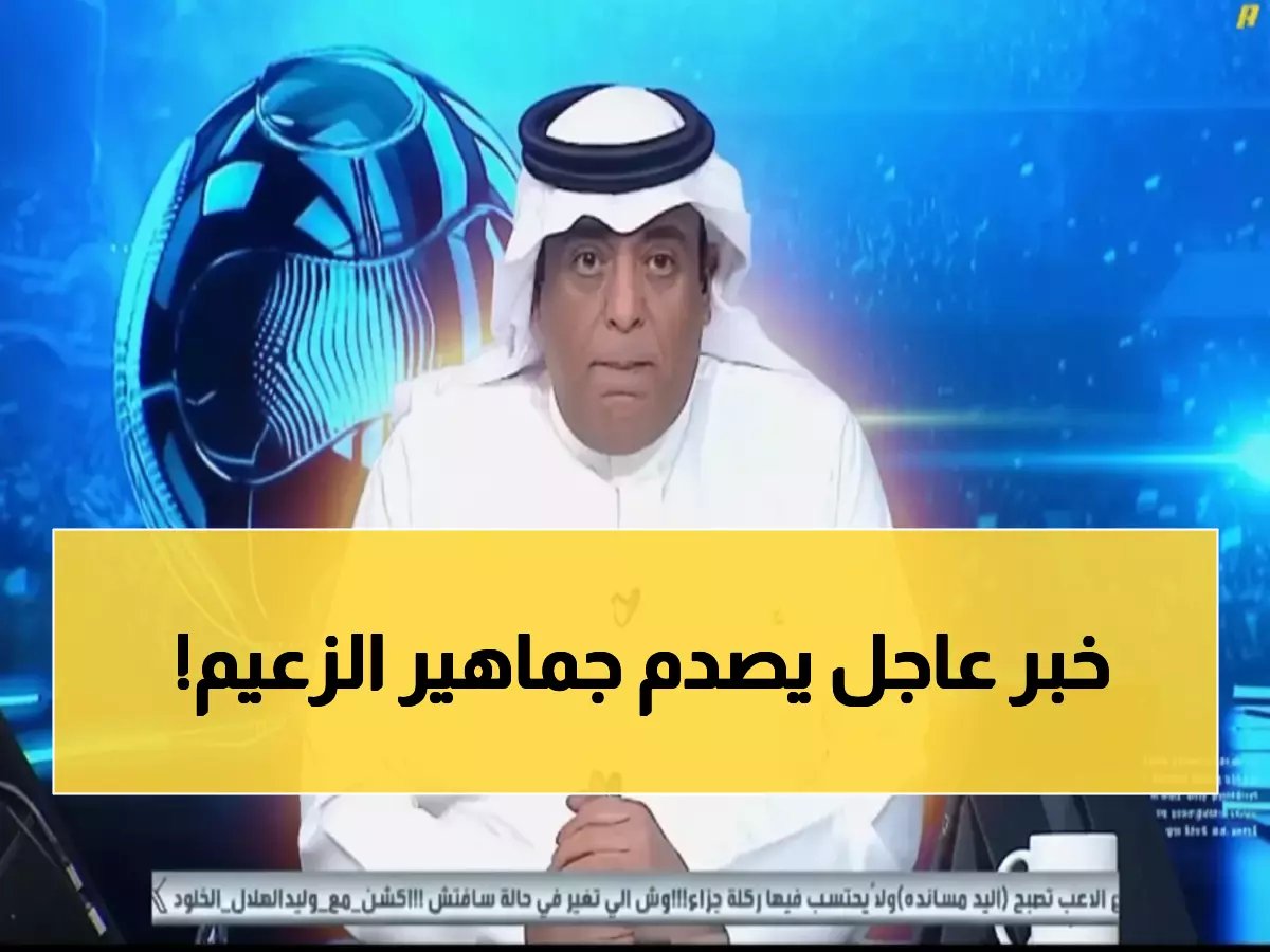  الفراج يكشف المفاجأة الصادمة لرحيل كانسيلو من الهلال... والشرط الخطير الذي وضعه إنزاغي!