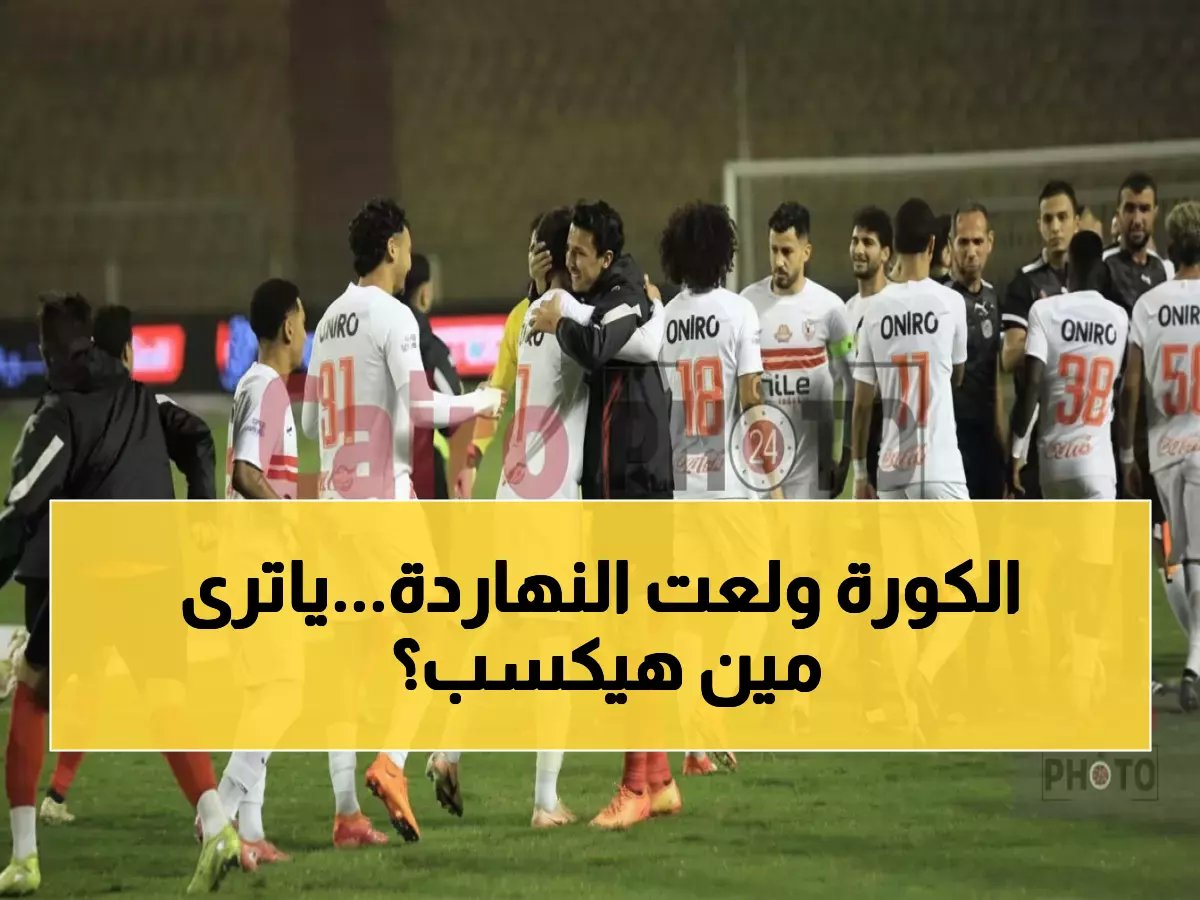  مباريات نارية اليوم الخميس - الزمالك يواجه الاتحاد في صراع محتدم وليفربول ضد ليدز في معركة البريميرليج!