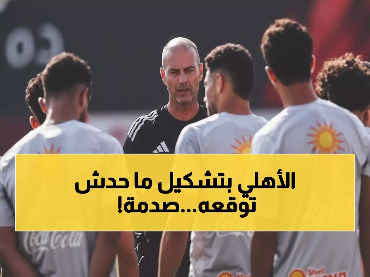  توروب يفاجئ الجماهير بتشكيل صادم للأهلي أمام المقاولون… الناشئين يقودون المعركة!