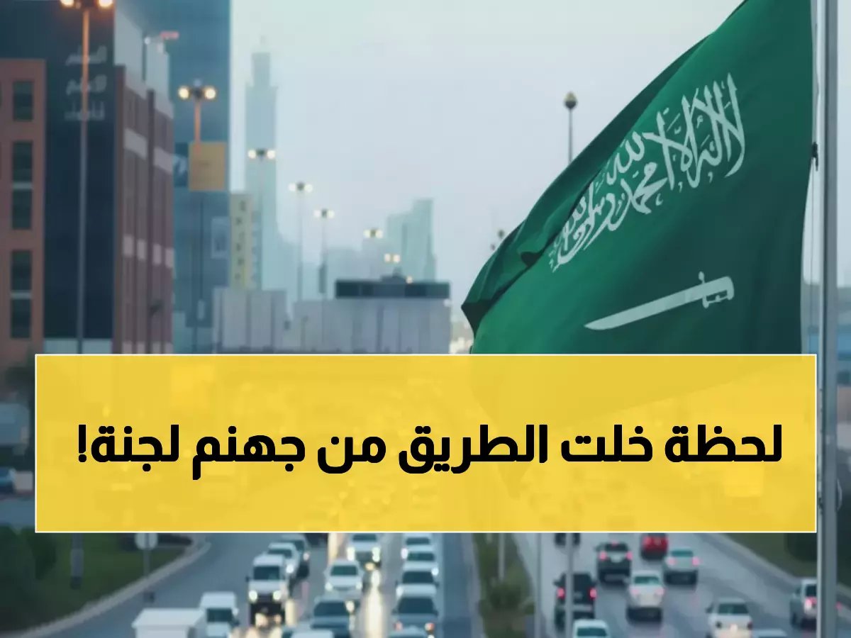  السعودية تحدث المعجزة في اليمن... طريق الموت يصبح طريق الحياة خلال 30 دقيقة فقط!