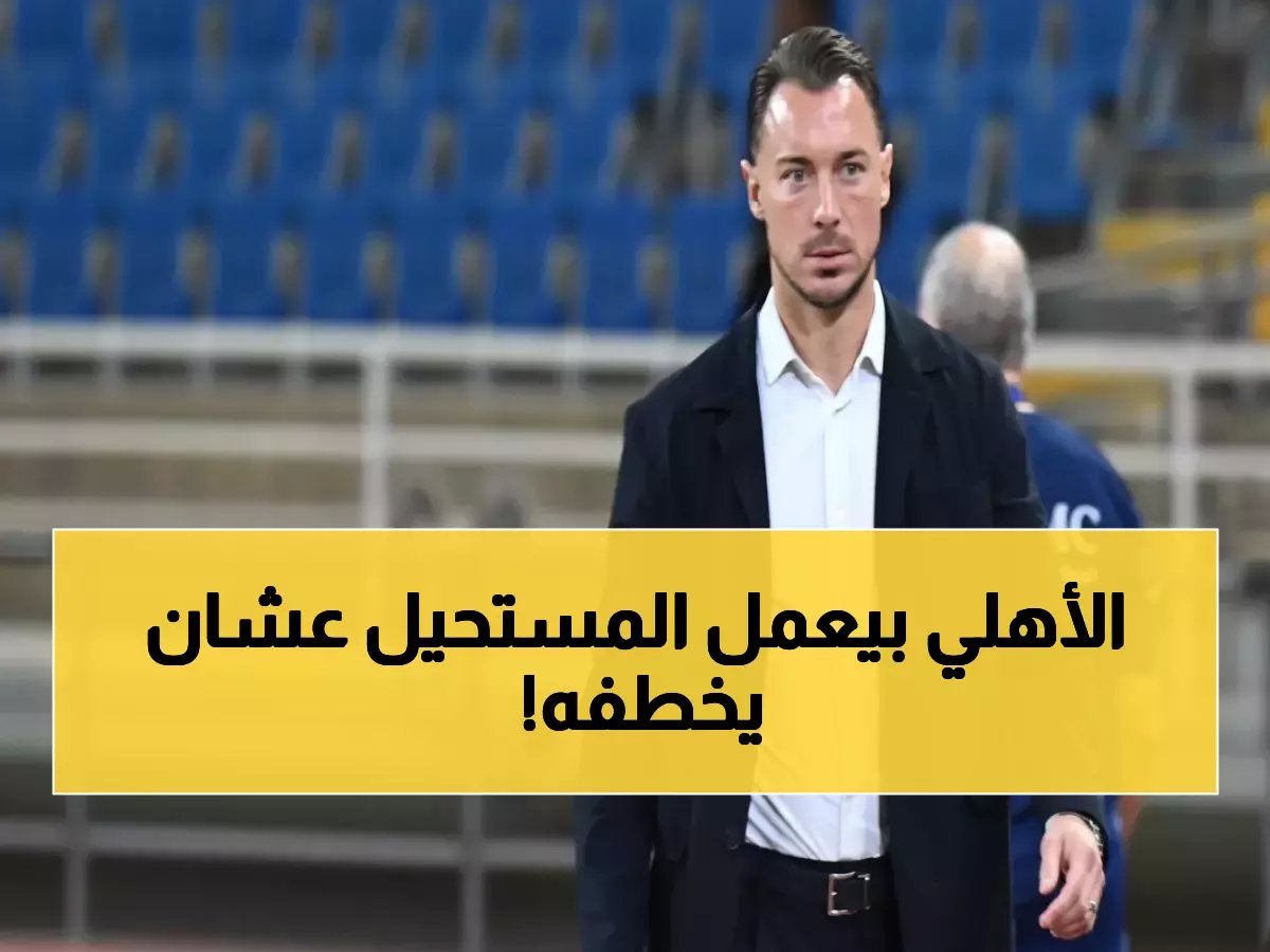  الأهلي يصدم الخلود بعرض مالي ضخم + 3 لاعبين لخطف موهبة المنتخب... والنصر له الكلمة الأخيرة!