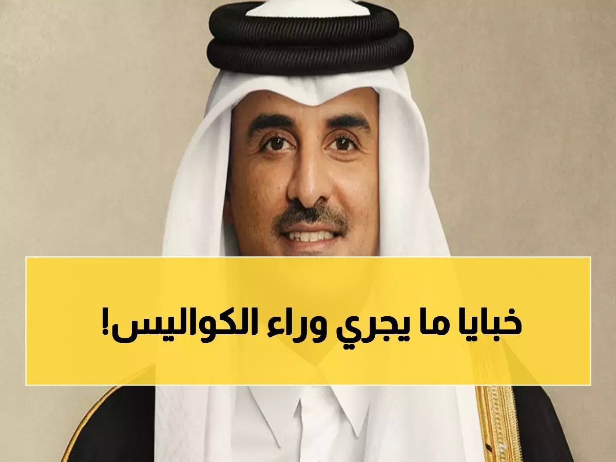  أمير قطر يجري اتصالين متزامنين مع السعودية والإمارات... ماذا يحدث في المنطقة؟