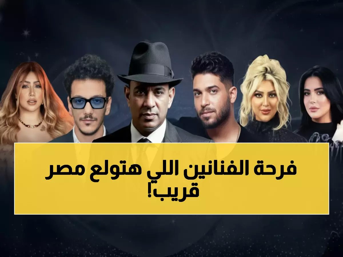  نوال الزغبي تشعل القاهرة برأس السنة 2026 مع الليثي ومجد القاسم... 3 حفلات نارية تحبس الأنفاس!