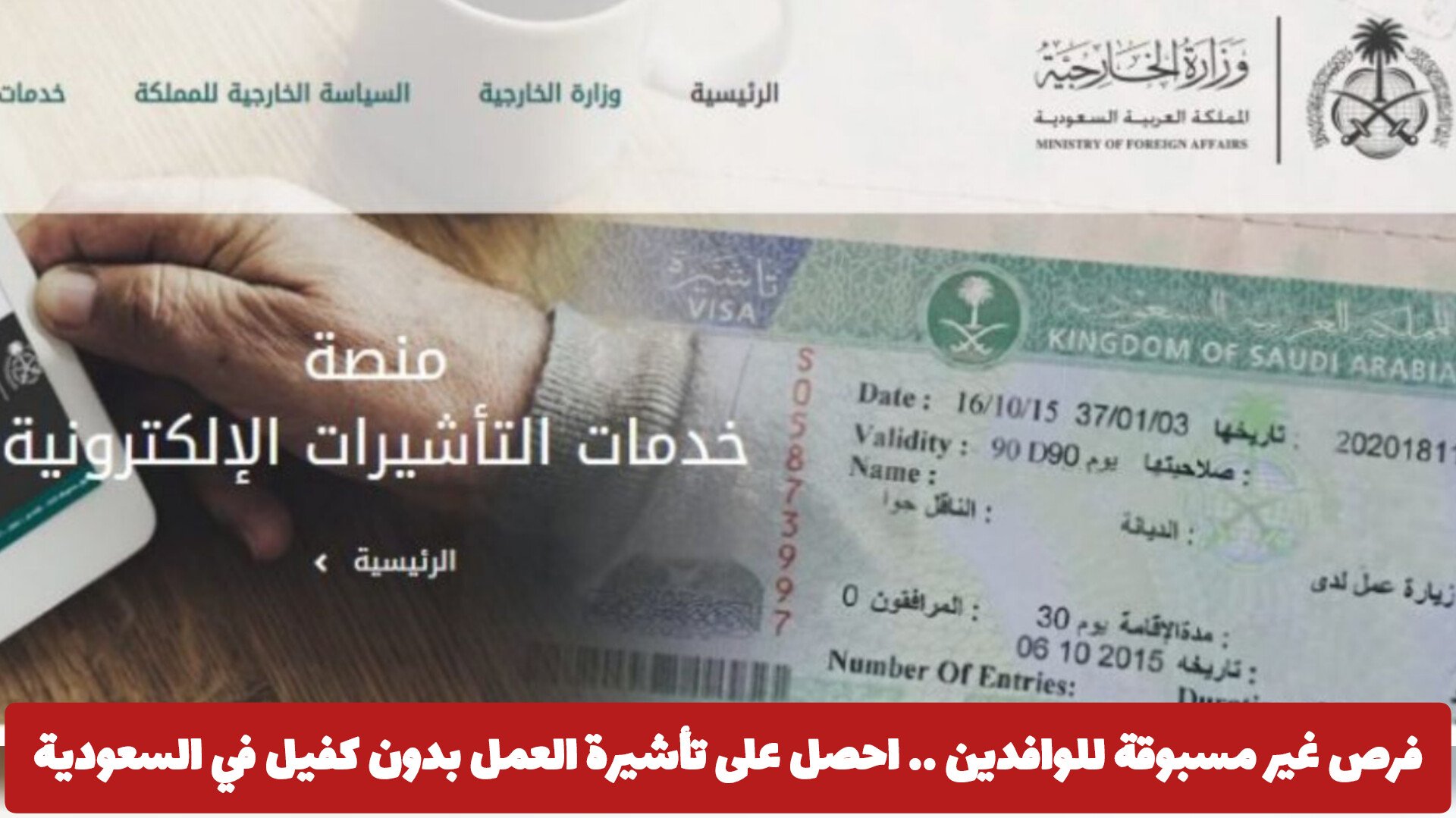 فرص غير مسبوقة للوافدين .. احصل على تأشيرة العمل بدون كفيل في السعودية بخطوات بسيطة