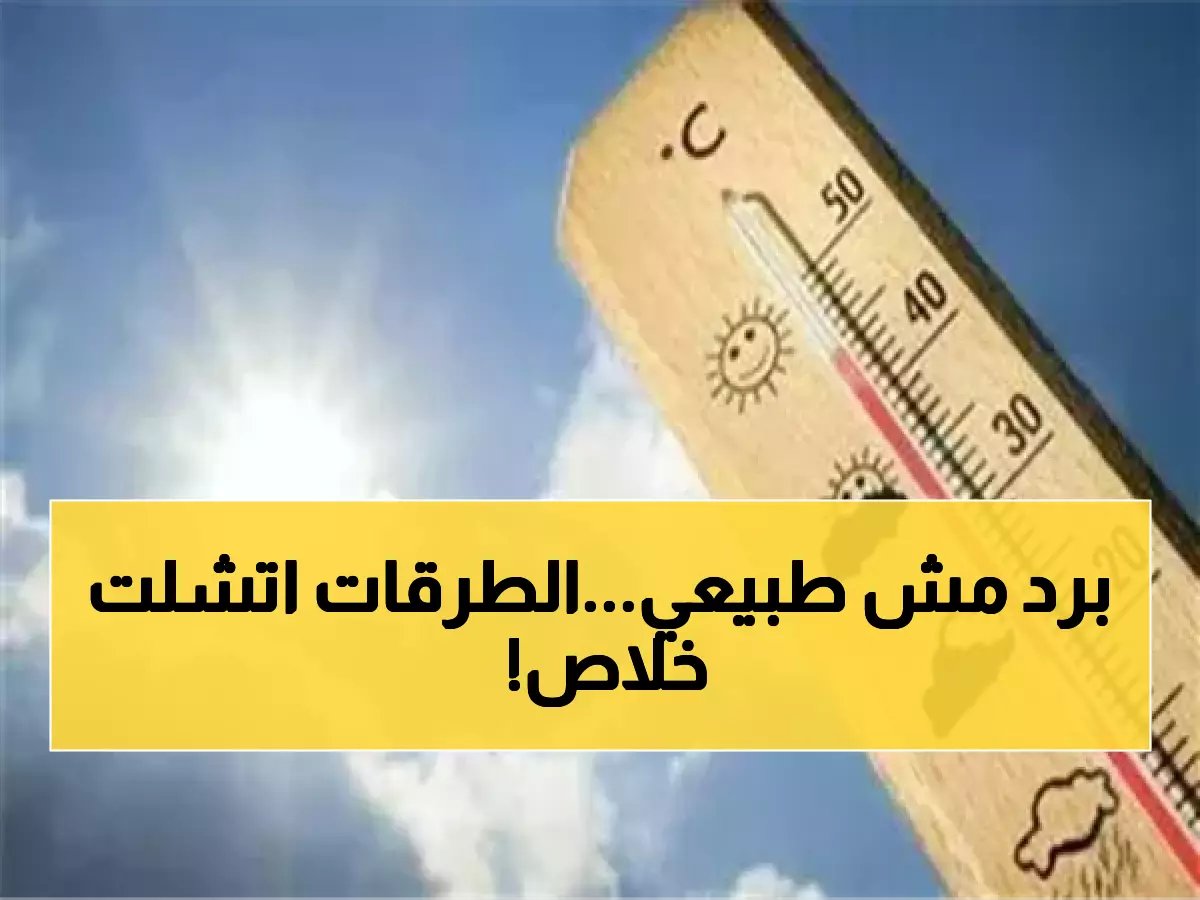 عاجل: طقس قطبي يضرب مصر اليوم - رياح 50 كم/س وضباب كثيف يشل الحركة!