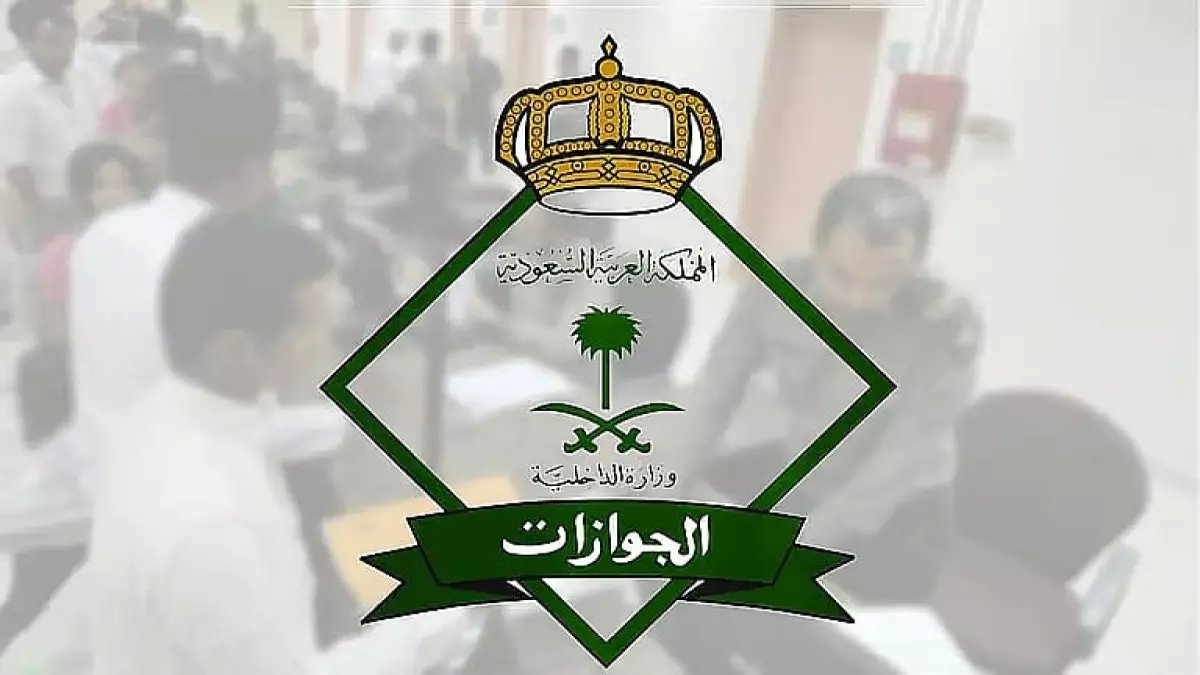 عاجل: الجوازات تحذر أصحاب العمالة المنزلية - إسقاط آلي خلال 6 أشهر... هل تأشيرتك منتهية؟