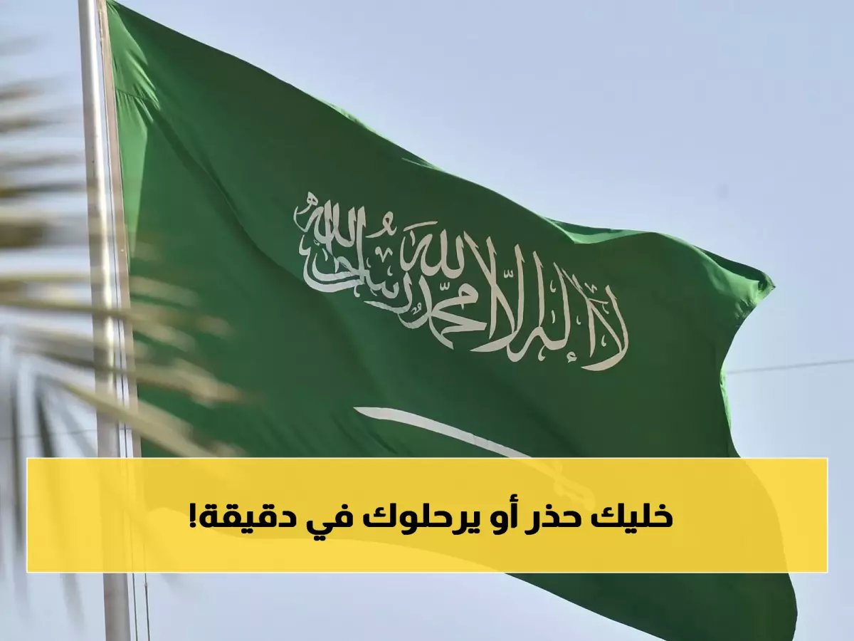 السعودية.. 5 مخالفات تؤدي إلى الترحيل الفوري للمقيم في حال قام بارتكاب واحدة منها