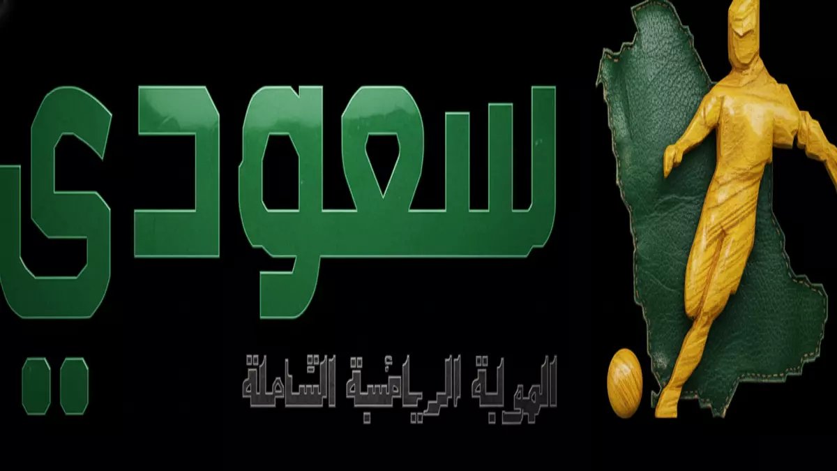 عاجل: القادسية يواجه الرياض الآن - معركة نارية في دوري روشن... مَن سيسقط أولاً؟