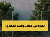  اتحاد الكرة يفجر مفاجأة القيد الثانية… وصراع ناري مع فلسطين بسبب حكم مصري!