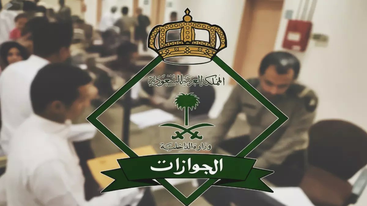 عاجل: الجوازات تُفعل الإسقاط التلقائي للعمالة المنزلية - 6 أشهر أم 30 يوماً؟ اختر قبل فوات الأوان!