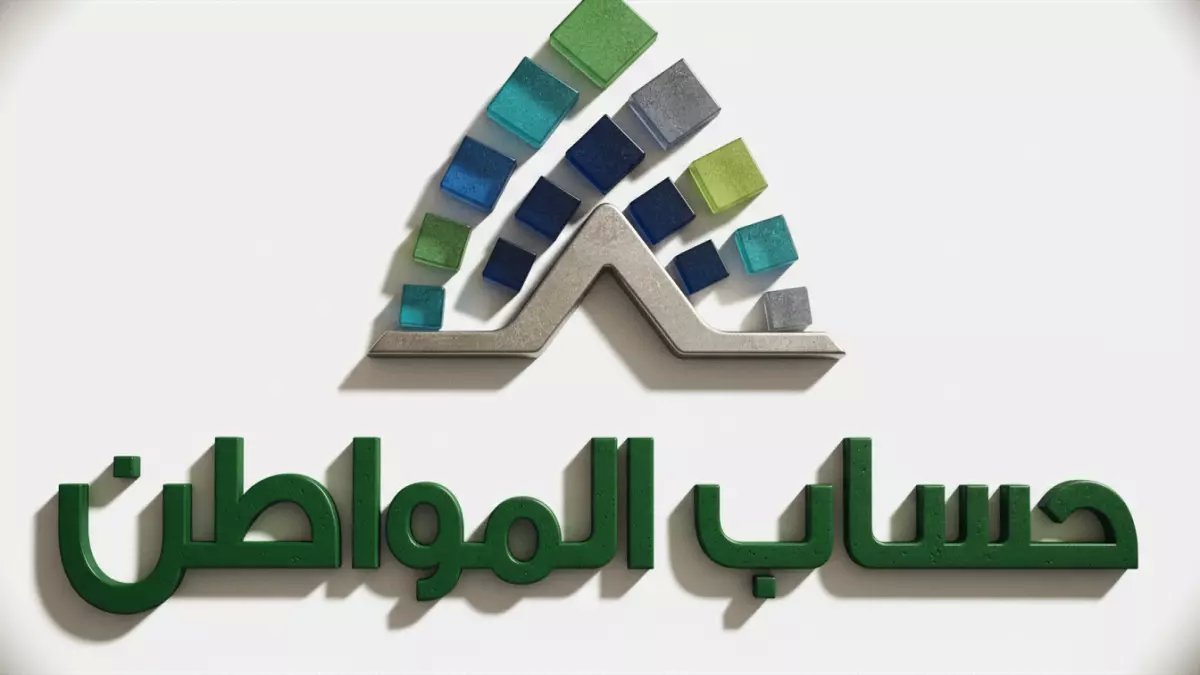 عاجل: الطريقة الرسمية لتسجيل الدخول في حساب المواطن 2026 - آلاف السعوديين يفقدون استحقاقهم!