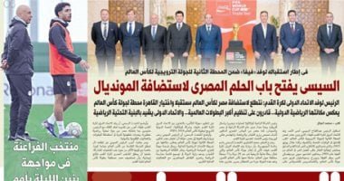 اليوم السابع: الرئيس السيسى يفتح باب الحلم المصرى لاستضافة المونديال