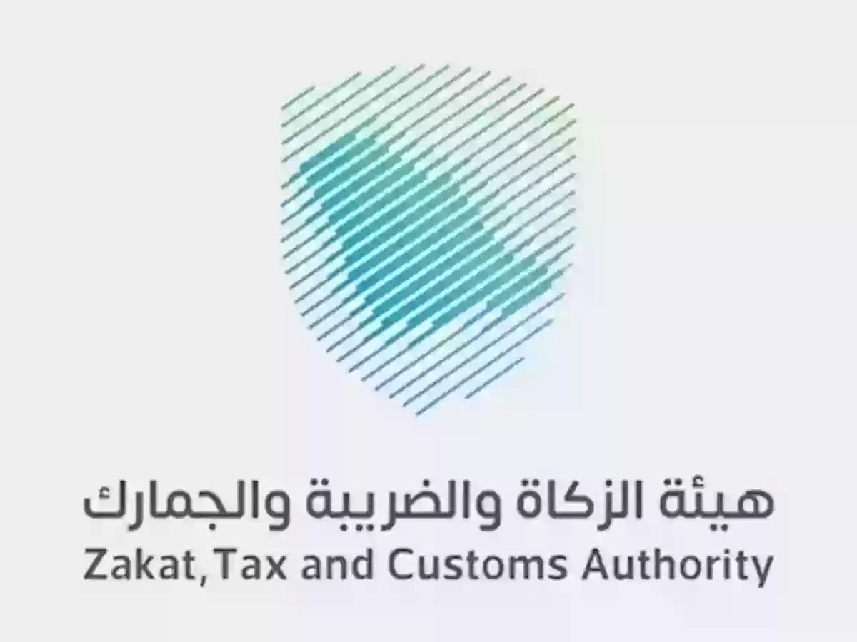 كيفية التواصل مع هيئة الزكاة والضرائب وقيمة الغرامة الواجبة عند تأخر دفع الضريبة بالسعودية 1447