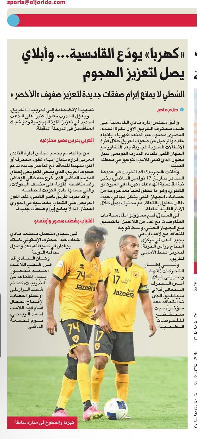 الجريدة الكويتية