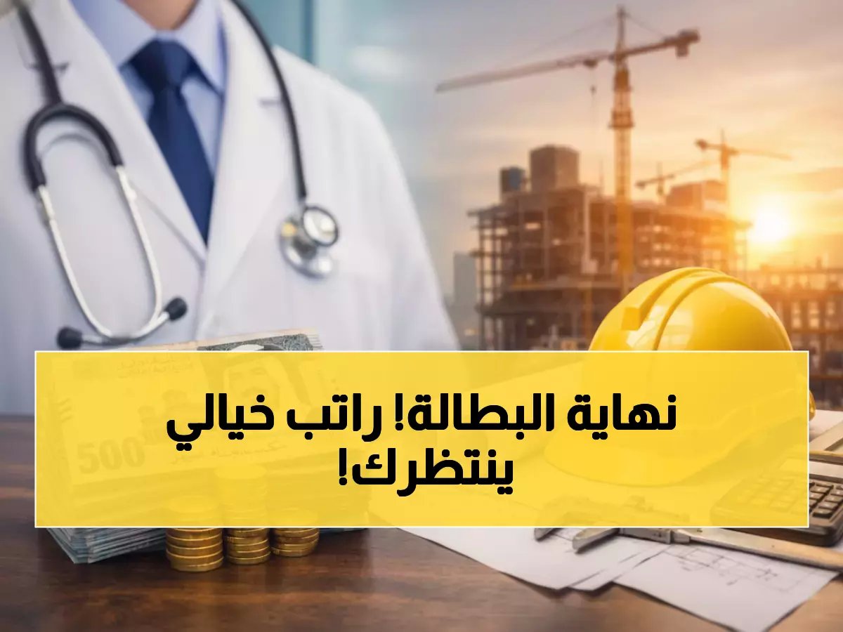  وظائف ذهبية برواتب 20 ألف ريال تغزو السعودية… هل ستحصل على نصيبك؟