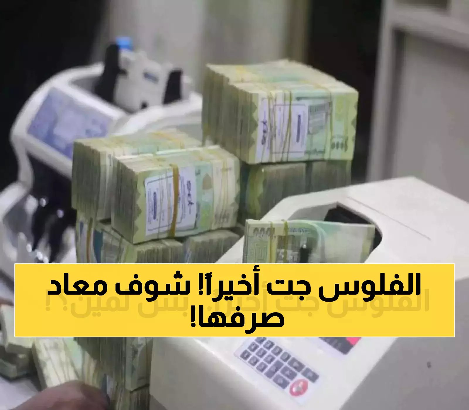 غداً.. وزارة المالية تبدأ صرف مرتبات أكتوبر 2025 بجدول زمني متكامل ومتأخرات شهرية