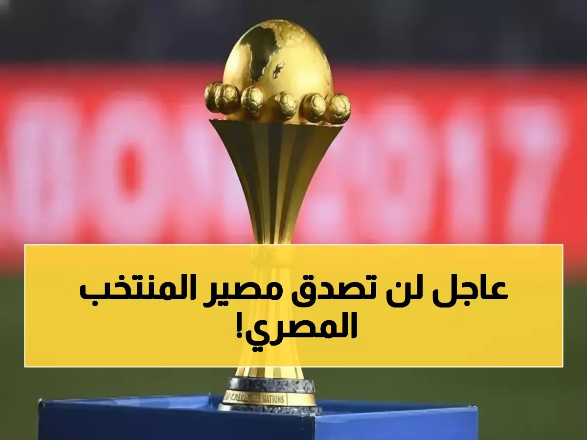  مصر تقاتل من أجل البقاء ضد بنين خلال ساعات… هل تنجو من الخروج المبكر؟