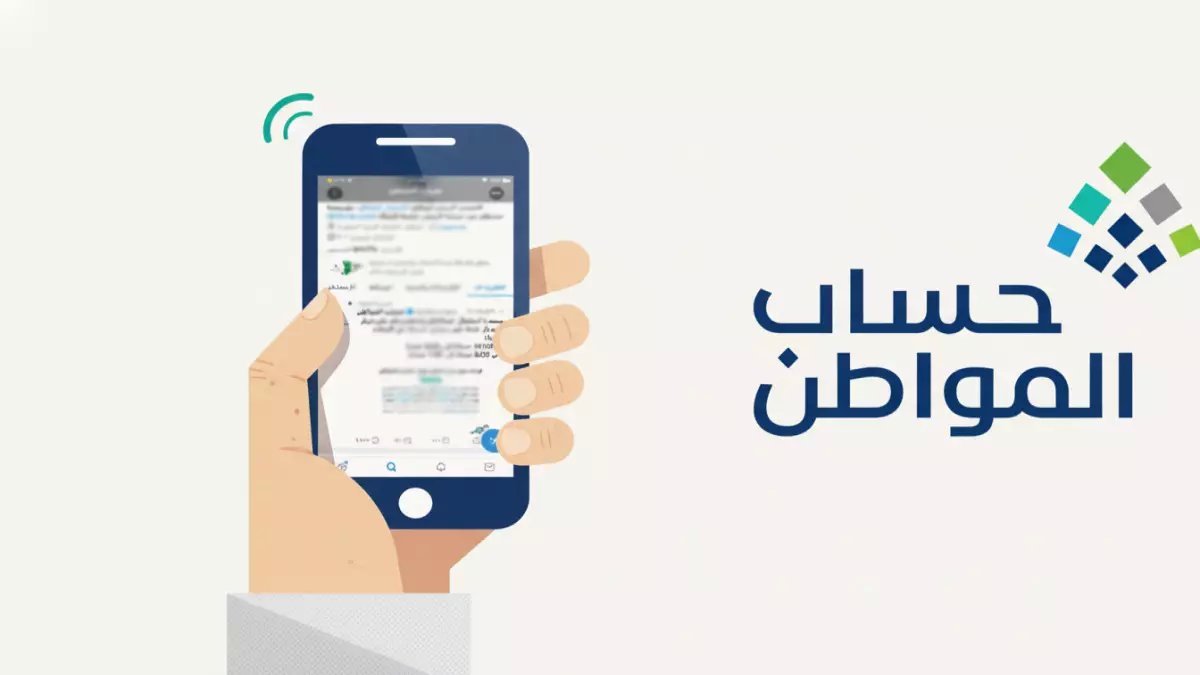 عاجل: حساب المواطن يكشف مفاجأة التقاعد - هل سيؤثر على استحقاقك في الدفعة 98؟