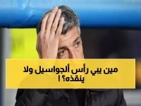  جلسة طارئة لإنهاء كابوس ألجواسيل مع الشباب… وكيل المدرب في الرياض لحسم مصيره خلال ساعات!