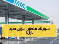  أرامكو تطلق بنزين 98 خلال أيام - ثورة حقيقية لعشاق السيارات الرياضية!