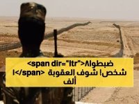  ضبط 18,805 مخالفين في السعودية خلال أسبوع واحد... عقوبات تصل لـ15 سنة ومليون ريال!