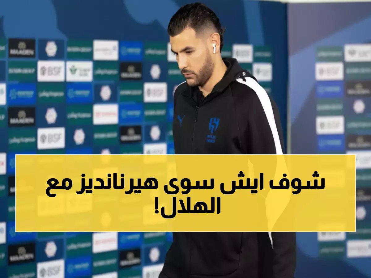  ثيو هيرنانديز يحطم رقماً تاريخياً في الهلال... والصدارة على المحك أمام ضمك!