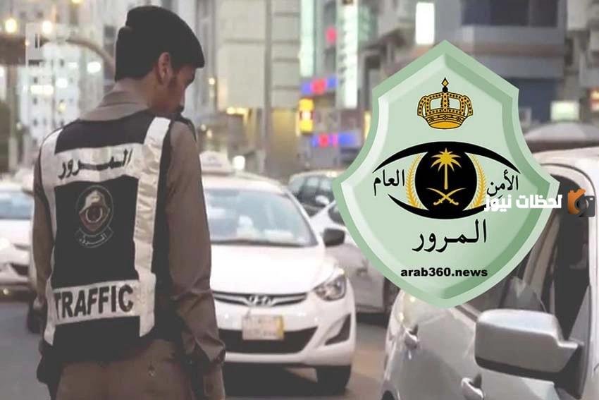 المرور السعودية تتيح رقم مجاني لحوادث الطرق .. تعرف عليه الان