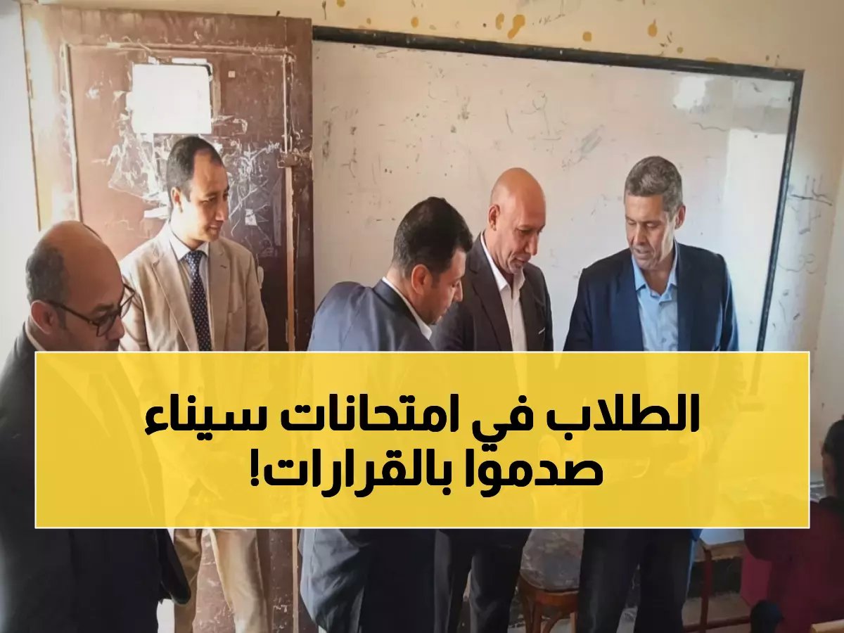  امتحانات نصف العام تدخل يومها الرابع في شمال سيناء… إجراءات صارمة ومنع دخول الهواتف نهائياً!