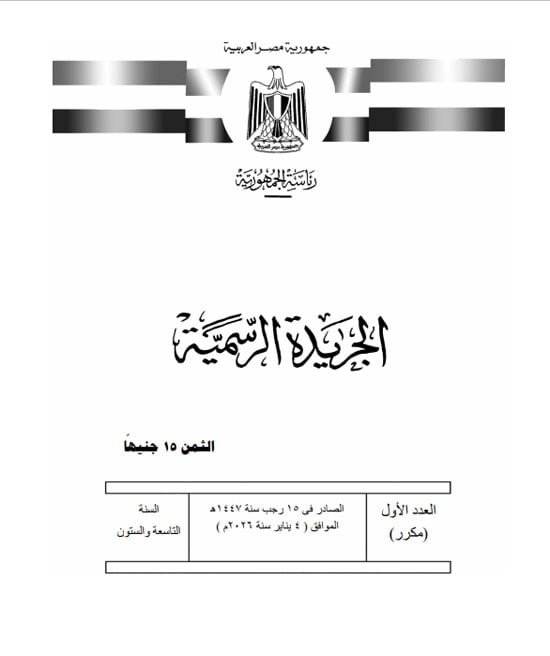 الهيئة الوطنية تعلن نتائج جولة الإعادة لبعض دوائر الفردى بانتخابات النواب (1)