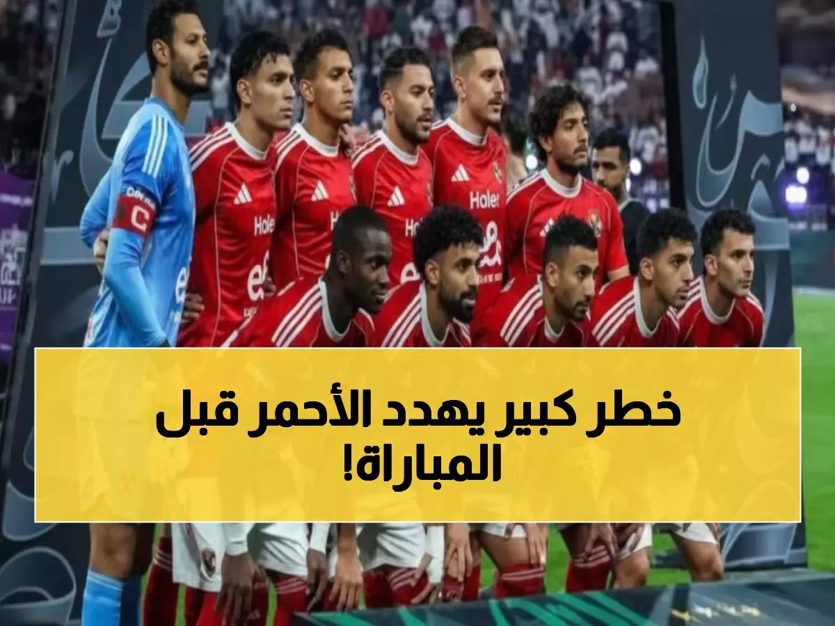  5 نجوم خارج الخدمة… هل ينهار الموسم قبل العودة؟