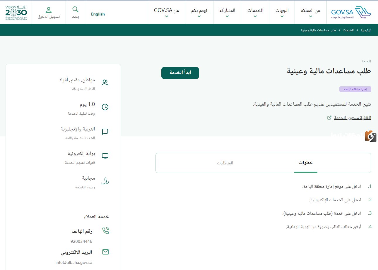  خطوات التقديم على مساعدة مالية وعينية من الديوان الملكي السعودي