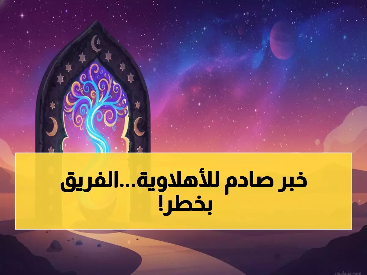  5 نجوم يسقطون دفعة واحدة… هل ينهار حلم الموسم؟
