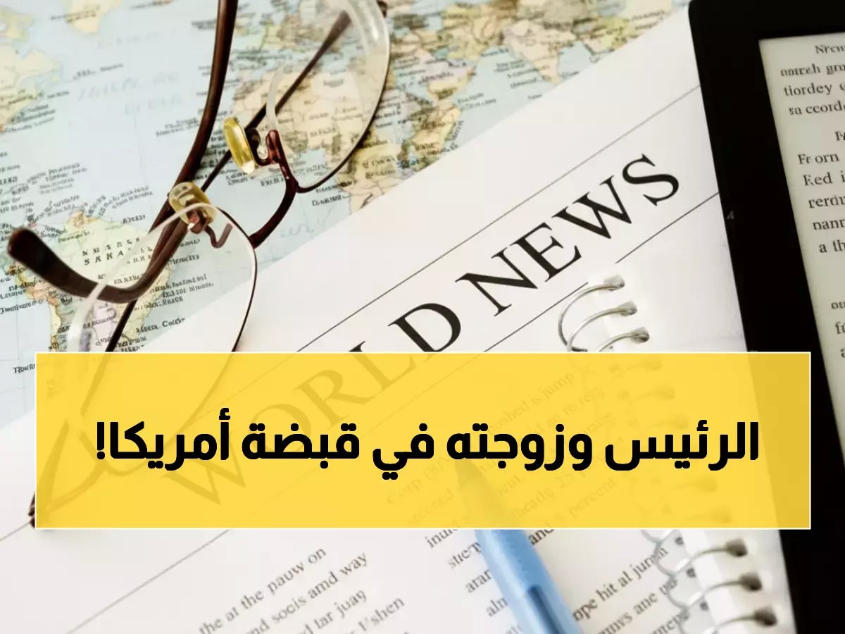  أمريكا تعتقل رئيس فنزويلا وزوجته في ضربة عسكرية... روسيا تُحذر مواطنيها من "تكرار الهجمات"!