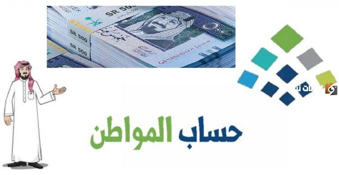 هل تشمل التعديلات الوزارية الأخيرة تغيير شروط استحقاق حساب المواطن