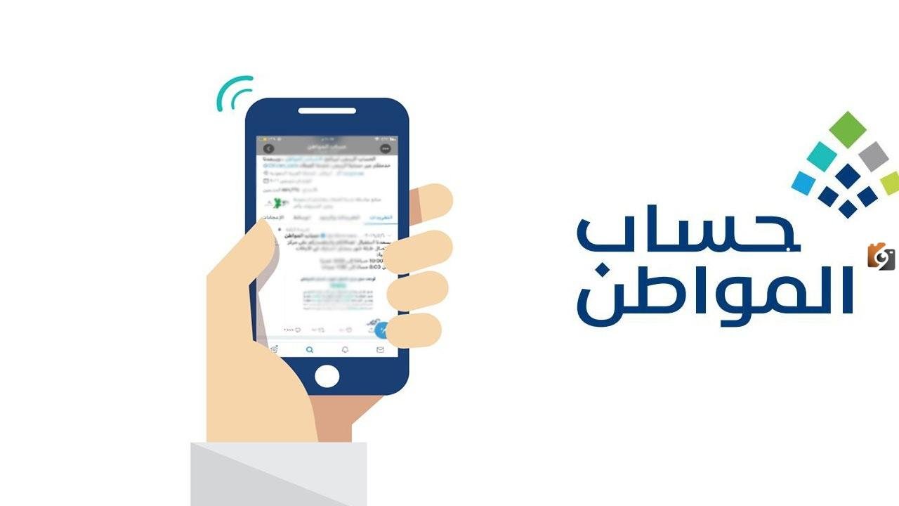 هل تشمل التعديلات الوزارية الأخيرة تغيير شروط استحقاق حساب المواطن لهذا الشهر؟ بيان وزارة الموارد البشرية يوضح