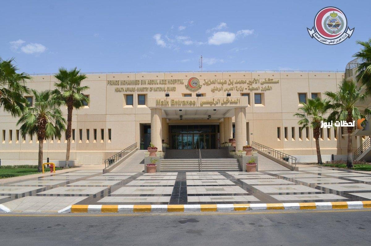 دليلك الشامل حول مستشفى الحرس الوطني الرياض.. التخصصات الطبية والأقسام والخدمات المقدمة