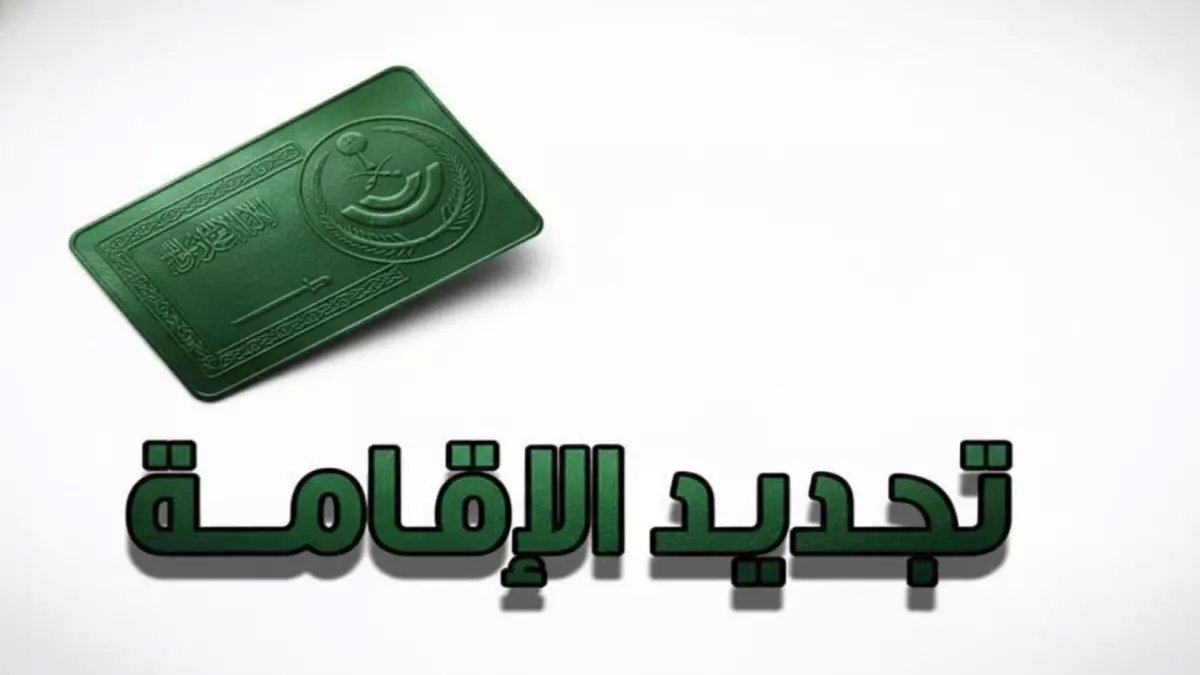 عاجل: قنبلة مالية تضرب 13 مليون مقيم... الداخلية ترفع رسوم الإقامة 300% والمرافقون يدفعون 2000 ريال!