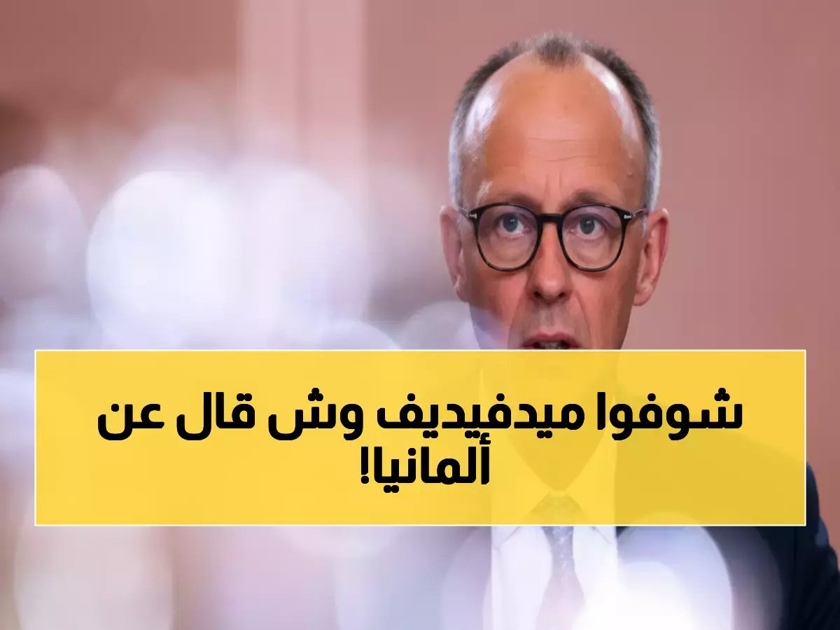  ميدفيديف يهدد باختطاف المستشار الألماني... برلين ترد بصدمة وغضب شديد!