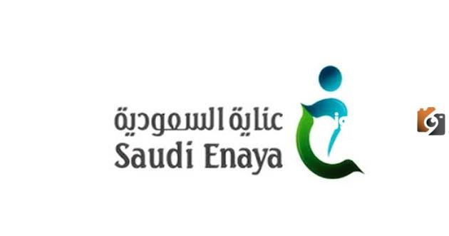 رقم التواصل مع شركة عناية السعودية للتأمين التعاوني