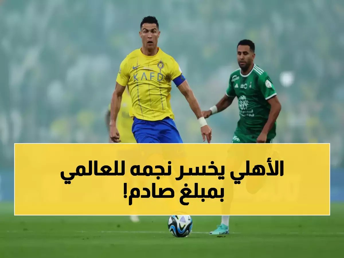  النصر يخطف علي مجرشي من الأهلي بعرض خرافي... الصفقة التي ستهز الكرة السعودية!