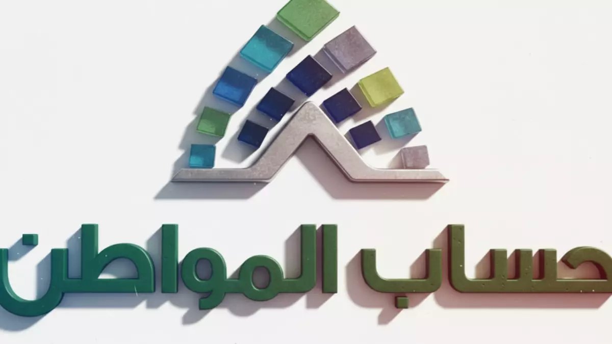 عاجل: آلاف السعوديين يفقدون 3000 ريال شهرياً بسبب خطأ بسيط في تسجيل دخول حساب المواطن!